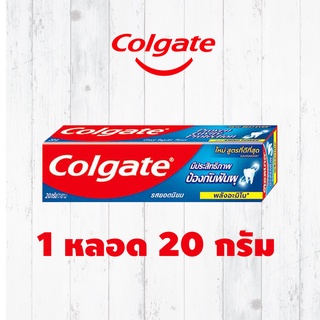 🔥⚡Flashsales กดซื้อได้ 3 ชิ้น⚡ยาสีฟันคอลเกต Colgate รสยอดนิยม 20 กรัม🔥