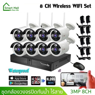 ชุดกล้องวงจรปิดไร้สาย5G KIT 8CH FHD 3MP CCTV WiFi/Wireless 5G KIT - 2.0 MP 2 ล้านพิกเซล APP  ราคาพิเศษ