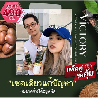 แชมพู ครีมนวดมะพร้าว ผสมอะโวคาโด วิคตอรี่แฮร์ Victory Hair เพิ่มผมเกิดใหม่ คุณแม่หลังคลอดใช้ได้ ดูแลลึกถึงรากผม ส่งฟรี ✔