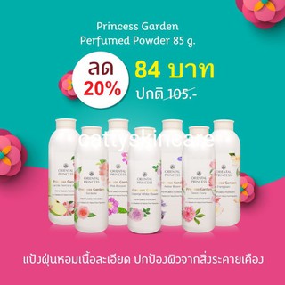 Oriental Princess Princess Garden Perfumed Powder แป้งฝุ่นหอม โอเรียนทอล พริ๊นเซส