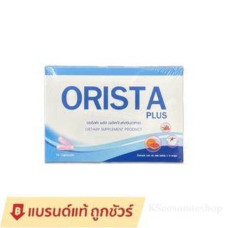 ORISTA  ออริสต้า วิตามินฝ้า วิตามินสลายฝ้า  1 กล่อง บรรจุ 10 แคปซูล ของแท้ 100%