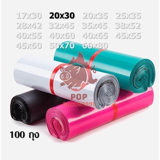 ซองไปรษณีย์พลาสติก 20x30 สีพาสเทล ไม่จ่าหน้า ซองพาสเทล ถุงไปรษณีย์ ถุงไปรษณีย์พลาสติก ซองไปรษณีย์ pb99