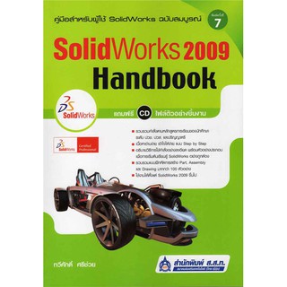 SolidWorks 2009 Handbook