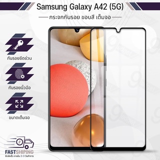 9Gadget - กระจกเต็มจอ Samsung Galaxy A42 5G ฟิล์มกระจกกันรอย ฟิล์มกระจกนิรภัย ฟิล์มกระจก ฟิล์มกันรอย กาวเต็มจอ กระจก เคส - Premium 9D Curved Tempered Glass