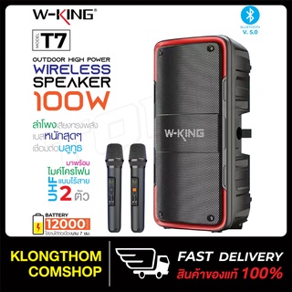 W-king T7 ลำโพงบลูทูธ Bluetooth Speaker กำลังขับ 100W แบตเตอรี 12,000mAh เสียงทรงพลัง เบสหนัก ลำโพงไร้สาย ของแท้