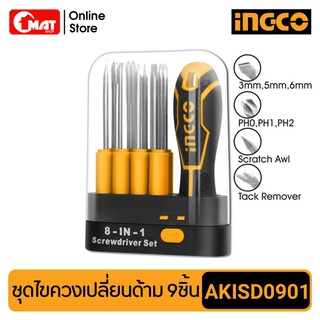 INGCO ไขควงเปลี่ยนด้าม 9ชิ้น รุ่น AKISD0901 (9 Pcs interchangeable screwdriver set)