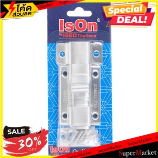 🔥*พร้อมส่ง*🔥 กลอนห้องน้ำ ISON 848 SS กลอนประตู ISON 848 SS TOILET BOLT