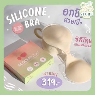 บราปีกนก ( Premium silicone bra) Bloom Boom ของแท้ 💯 พร้อมส่ง