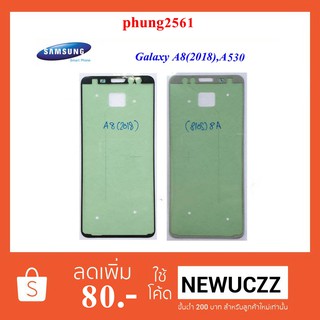 กาวติดขอบจอ Samsung Galaxy A8(2018),A530