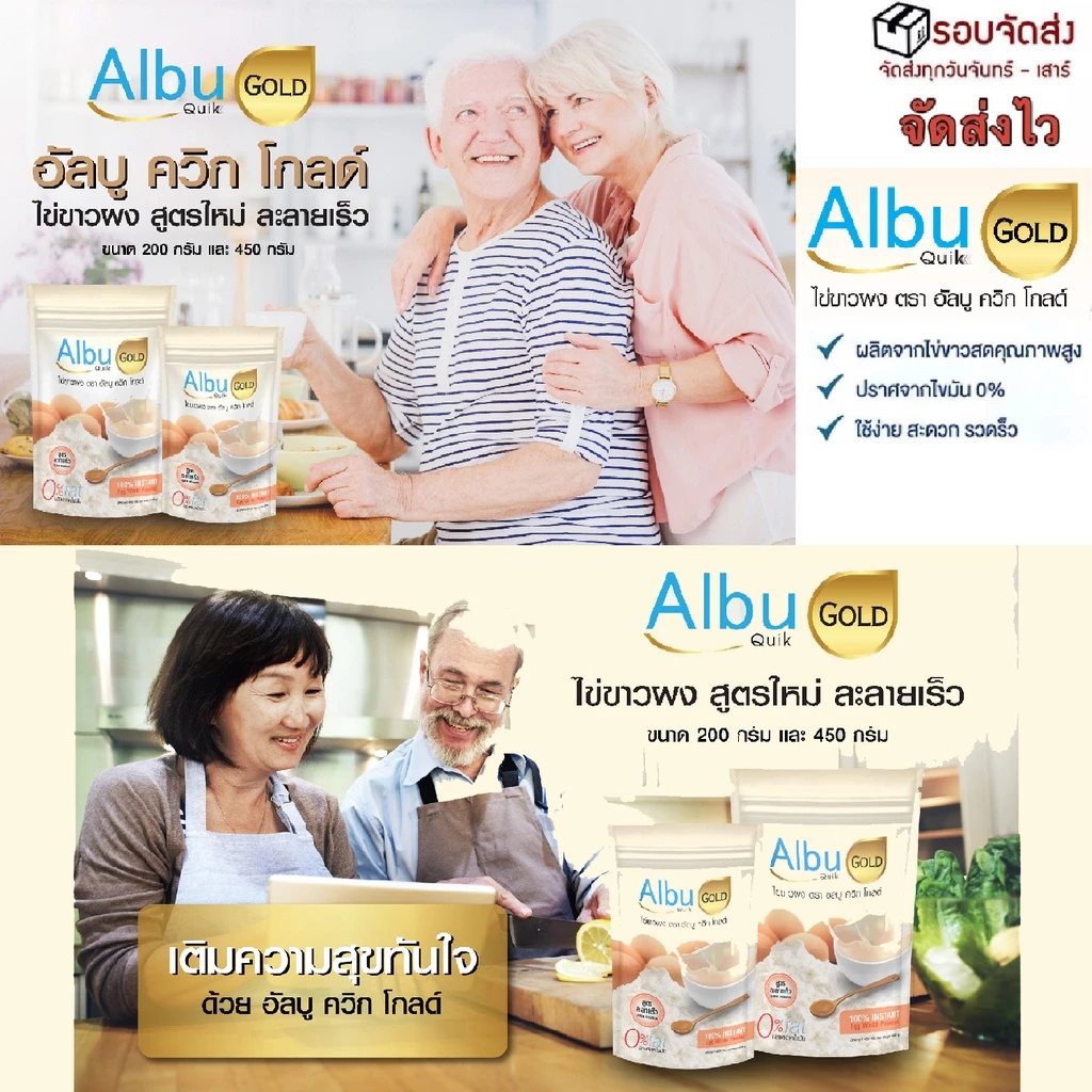 Albumin Quick ไข่ขาวผง โปรตีนสูง ดูดซึมเร็ว ชงง่าย thumbnail 6