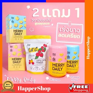 เมอร์รี่ เดย์รี่ ซื้อ 2 แถม 1 Merry daily by Pichlook วิตามินชงดื่ม น้ำชงวิตามิน เร่งขาว ลดความเครียด