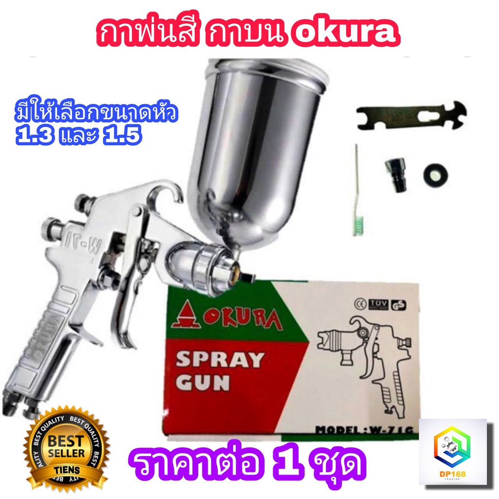 Okura  กาพ่นสี แบบหงาย 400ml หัวพ่นมี ให้เลือก 1.3 , 1.5mm Tools Airbrushand ระบบดูดสีก้นถ้วย Paint Sprayer
