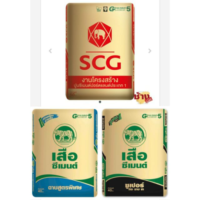 ปูนเสือ ตราSCG แบ่งขายเป็น(1ก.ก.) – โปรปัง
