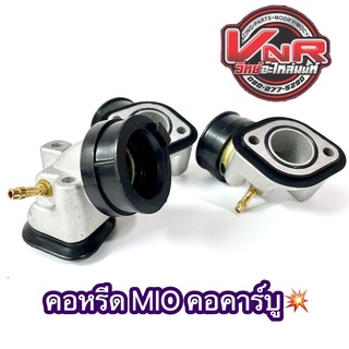 คอหรีดมีโอ MIO คอหรีดคาร์บู สำหรับใส่กับคาร์บู WAVE, DASH, NSR-PROARM, KR