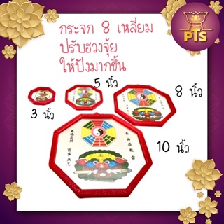 กระจกแปดเหลี่ยม กระจก 8 ทิศ เสือคาบดาบ ยันต์ 8 ทิศ เสริมฮวงจุ้ย แก้เคล็ด