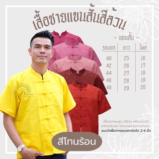 เสื้อแขนสั้น สีล้วน(สีโทนร้อน) เสริมกระเป๋าเสื้อ