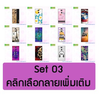 เคสแข็ง sony xperia l2 พิมพ์ลายการ์ตูน set03 พร้อมส่ง