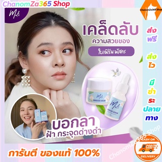 สุดคุ้มส่งฟรี!!!เซรั่มมะลิ + ครีมมะลิ เซ็ตหน้าใส Malii Booster Serum 15 ml &amp; Malii Booster Cream 10 ml ของแท้ ส่งฟรี