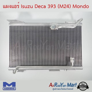 แผงแอร์ Isuzu Deca (รูใหญ่ไม่มีบ่า M24 ) Mondo อีซูสุ เดก้า