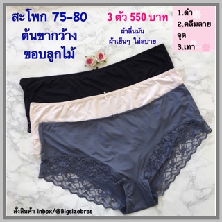 กกน ทรงใหญ่ สะโพก 75-80