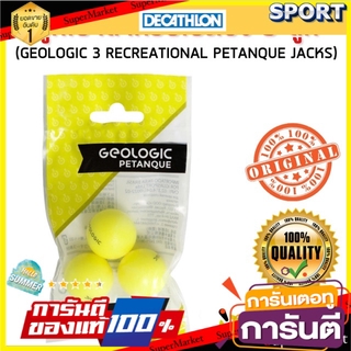 🔥*พร้อมส่ง*🔥 ลูกเป้าสำหรับเปตอง 3 ลูก GEOLOGIC สินค้ากีฬาและกิจกรรมกลางแจ้งอื่นๆ