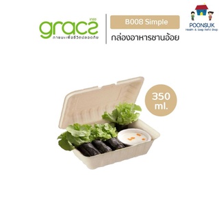 GRACZ กล่องอาหาร 350 ml. รุ่น B008 (แพ็ค 50 ชิ้น) (เกรซ ซิมเปิล)  กล่องกระดาษ จาน กล่องอาหาร ชานอ้อย เข้าไมโครเวฟได้