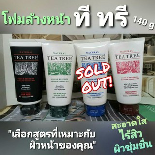 🌟 ถูก | ของแท้ 🌟 ทีทรี TEA TREE โฟมล้างหน้าทีทรี 140 g.🌿🌺🍃