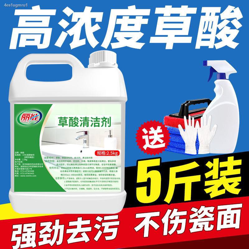 ۞Tile Cleaner Powerful Decontamination Household Porcelain Oxalic Acid