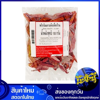 พริกจินดาแห้ง เด็ดก้าน 100 กรัม Dried Jinda Chili พริก พิก พริกแห้ง พิกแห้ง พริกจินดา พิกจินดา จินดาแห้ง