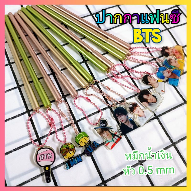 ปากกาหมึกน้ำเงิน-ดำ KPOP >bts แท่งละ 25 บาท~ มีบริการเก็บปลายทาง~
