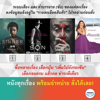 DVD ดีวีดี ซีรี่ย์ The Sinner Season 2 The Son Season 1 The Staircase The Starter Wife