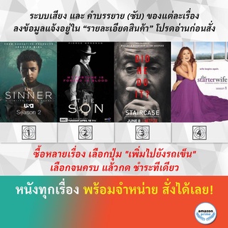 DVD ดีวีดี ซีรี่ย์ The Sinner Season 2 The Son Season 1 The Staircase The Starter Wife