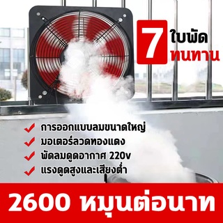 【เตรียมจัดส่ง】พัดลมดูดอากาศ พัดลมดูดควันไฟ พัดลมดูดอากาศ 220v เคเบิล 2m ขนาด 10/12/14/16/20นิ้ว พัดลมระบายอากาศ