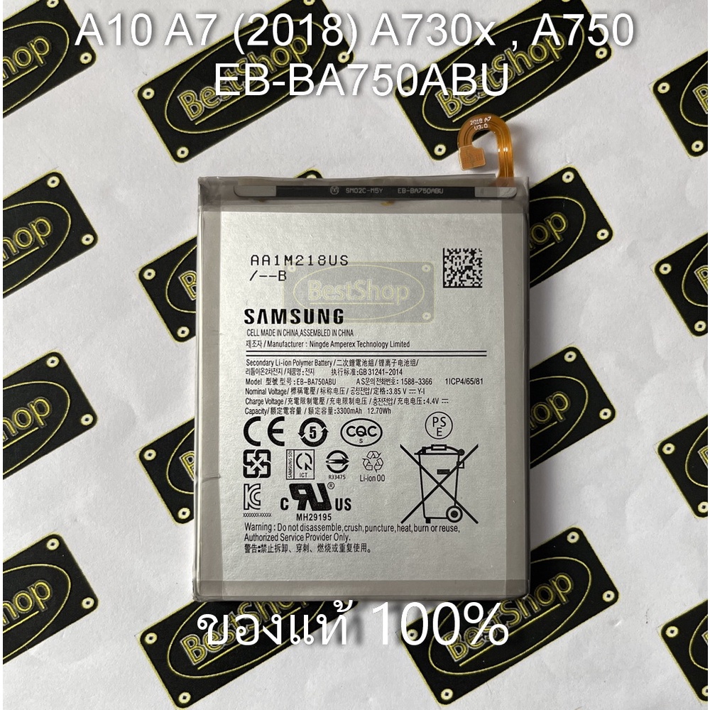 แบต ของแท้💯% Samsung Galaxy A10, A7 (2018) (A730x A750) - EB-BA750ABU