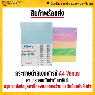 กระดาษถ่ายเอกสาร กระดาษถ่ายเอกสารสี A4 Venus