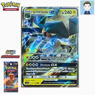 การ์ดโปเกมอนไทย คุวากานอน GX 121/150 ชุดas1a