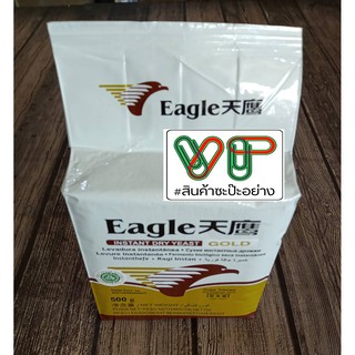 ยีสต์ หวาน Eagel 500g.ของแท้ 100%