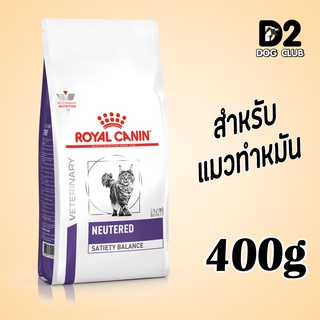 Royal canin VET Neutered Satiety balance 400 g. อาหารสำหรับแมวหลังทำหมัน ตัวผู้และตัวเมีย ขนาด 400 กรัม99621