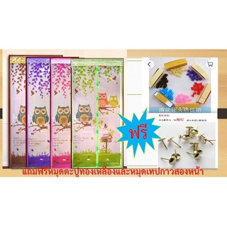 PP.  ม่านประตูกันยุง ลายนกฮูก 90*210 ซม. แถมฟรีหมุดเทปกาวสองหน้า 1ชุด