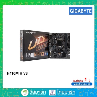 MAINBOARD (เมนบอร์ด) 1200 GIGABYTE H410M H V3 (REV.1.3)/Warranty 3 Years