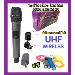 ไมค์โครโฟน ชุดรับ-ส่งไมโครโฟนไร้สาย ไมค์เดี่ยวแบบมือถือ Wireless Microphone UHFปรับความถี่ได้ รุ่น LX-138