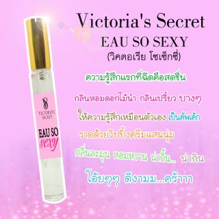 Victorias So Sexy วิคตอเรีย โซเซ็กซี่ 10มิล