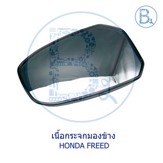 **อะไหล่แท้** เนื้อกระจกมองข้าง HONDA FREED