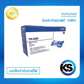 Brother TN-2280สำหรับเครื่องปริ้นท์ Brother HL-2240D / DCP-7060D/ MFC-7860DW/ FAX-2840 รับป