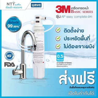 3M เครื่องกรองน้ำรุ่น DIY ติดตั้งง่ายได้ด้วยตัวเอง (ไม่ต้องเสียบไฟฟ้า)