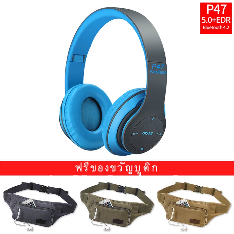 {พร้อมส่ง} ของแท้ 100% หูฟังบลูทูธ หูฟังครอบหู P47 Wireless Bluetooth Headphones（ของขวัญฟรี กระเป๋าก