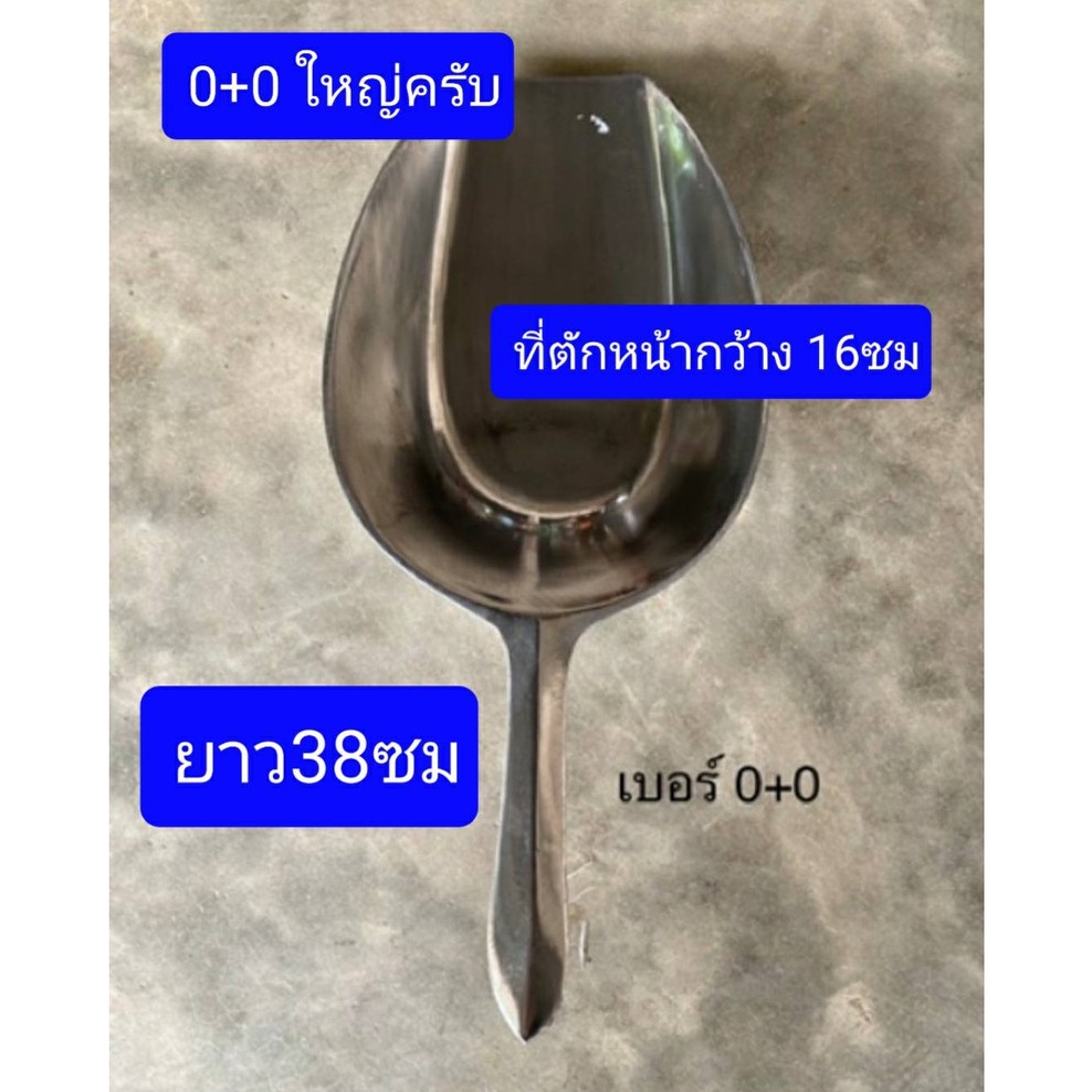 ที่ตักน้ำแข็ง ที่ตักแป้ง เบอร์ 0+0 0 1 2 3 เบอร์ 3 เล็กสุดครับ อลูมิเนียมอย่างหนา