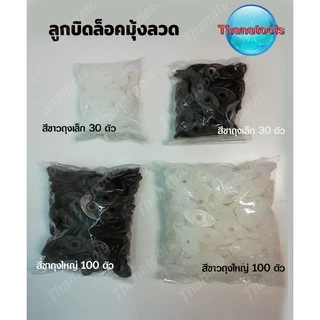 ลูกบิดมุ้งลวด ลูกบิดล็อคมุ้งลวด ตัวล็อคมุ้งลวดโลหะ