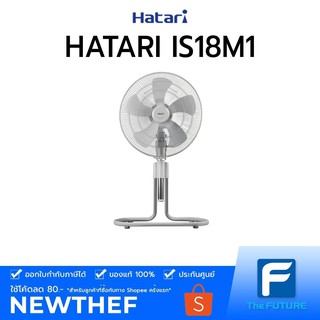 HATARI พัดลมอุตสาหกรรม รุ่น IS18M1 18" [ประกันมอเตอร์ 3 ปี] สีเทา