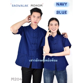 เสื้อพื้นเมืองผ้าชินมัยสีน้ำเงิน รหัส M204